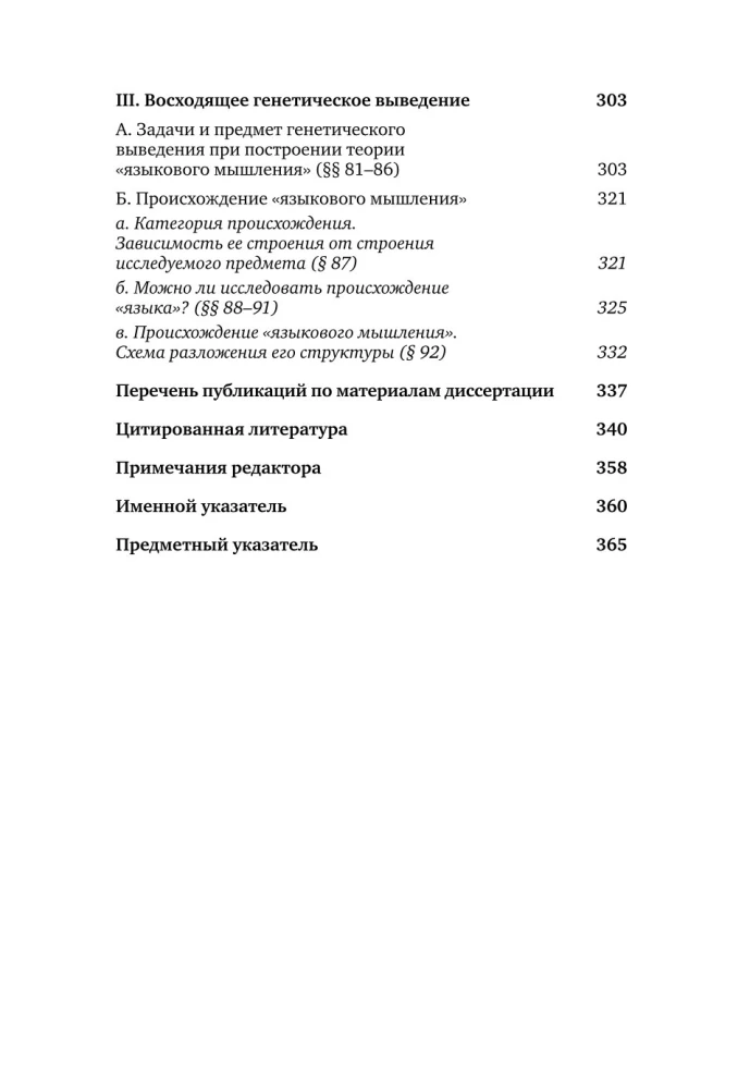 Языковое мышление и методы его исследования. Книга 4